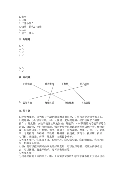 小学二年级下册道德与法治期中测试卷精品【满分必刷】.docx
