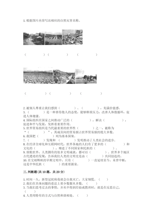 部编版六年级下册道德与法治期末检测卷（精选题）.docx