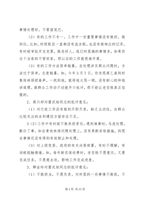 石板铺村党员自评与互评意见和建议清单.docx