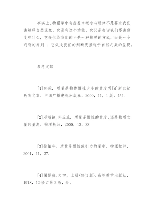 惯性物理学论文.docx