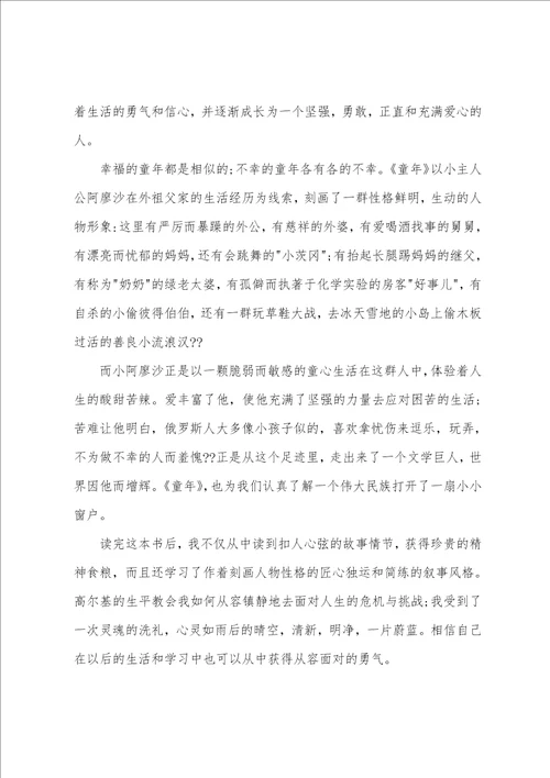 2022最新读书心得体会800字