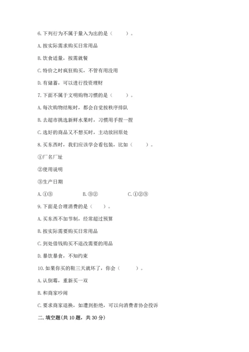 部编版四年级下册道德与法治《期末测试卷》含完整答案【名师系列】.docx