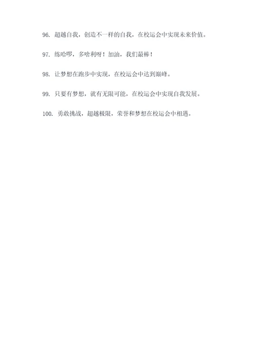 校运会搬砖的口号