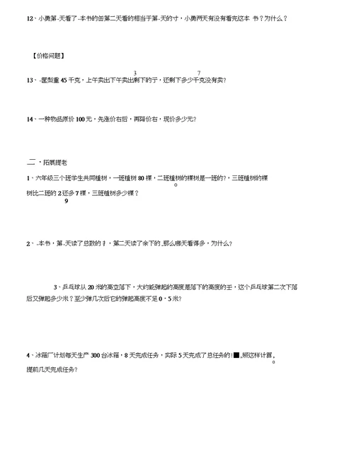 六年级提优分数乘法应用题