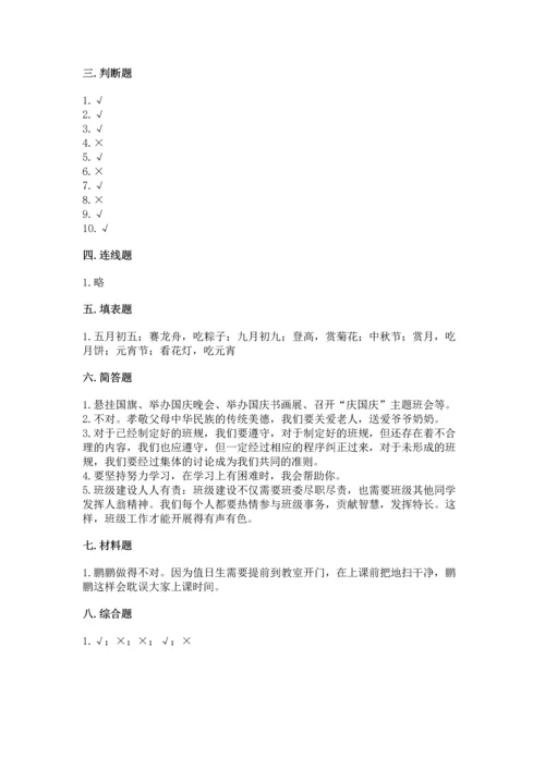 二年级上册道德与法治 期中测试卷附参考答案（夺分金卷）.docx