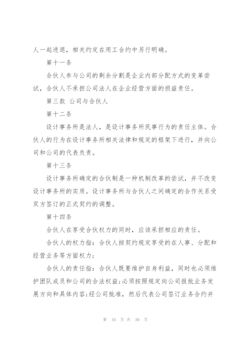 管理公司合伙人管理制度范文.docx