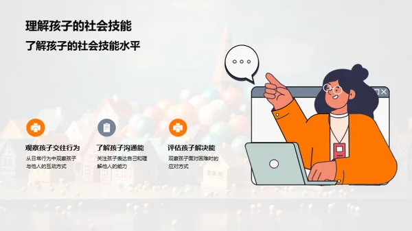 儿童社交技能塑造