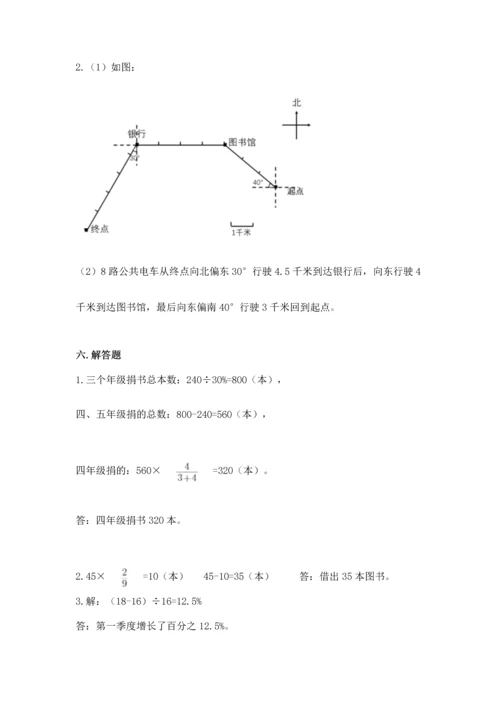 人教版六年级上册数学期末模拟卷及答案【最新】.docx