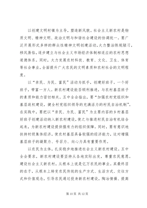 党的先进性与社会主义新农村建设.docx