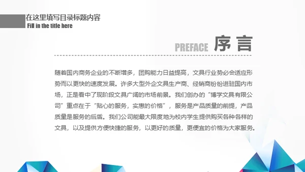 工作汇报年终总结几何现代风通用PPT模板