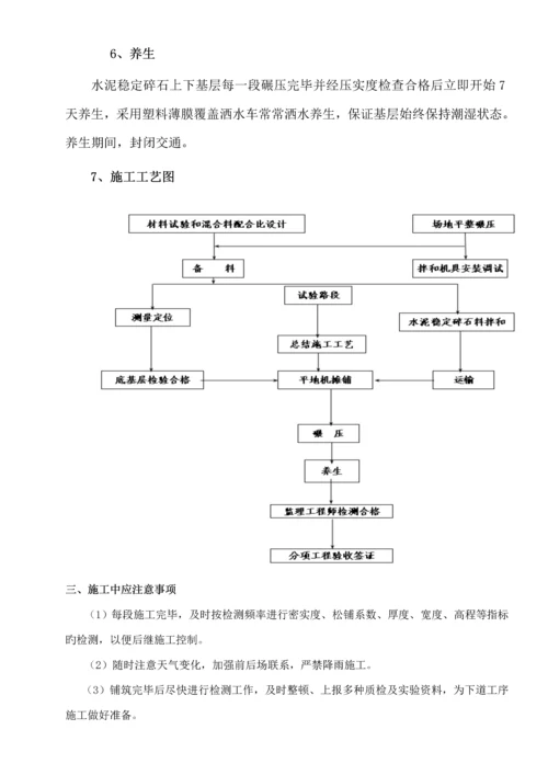 混凝土道路综合施工专题方案.docx