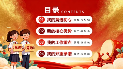 红色鎏金大气党政风校园团支书竞选宣言PPT模板