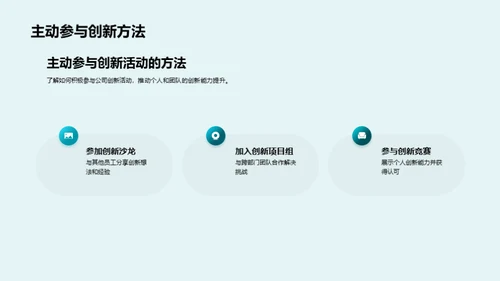 创新文化之实践