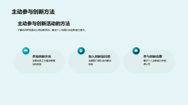 创新文化之实践