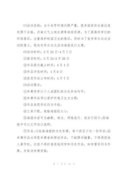 世界卫生日主题活动方案.docx