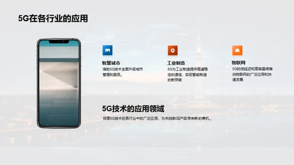 掌握5G，引领未来