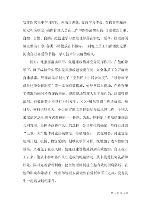 （精选）建筑项目经理先进事迹材料.docx