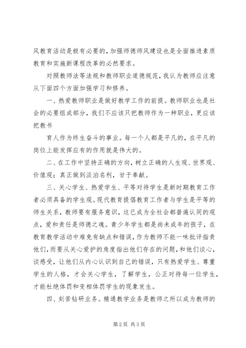 学校和在职中小学教师有偿补课的规定》心得体会 (3).docx