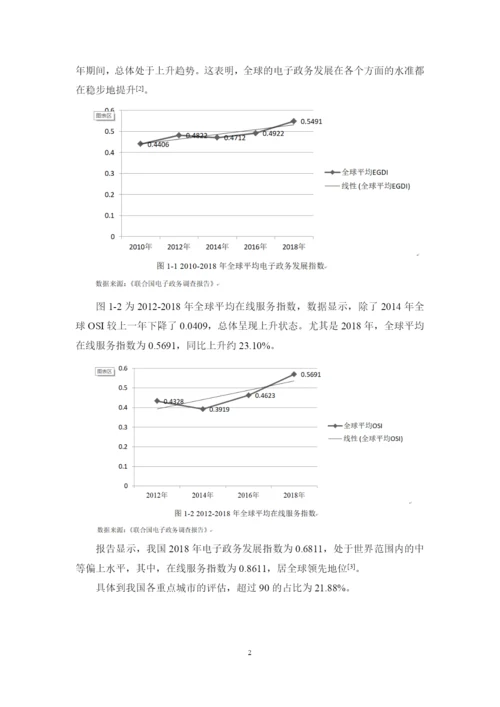 柯彦祺 论文终稿.docx