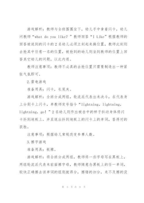 简单幼儿园游戏大全（合集6篇）.docx