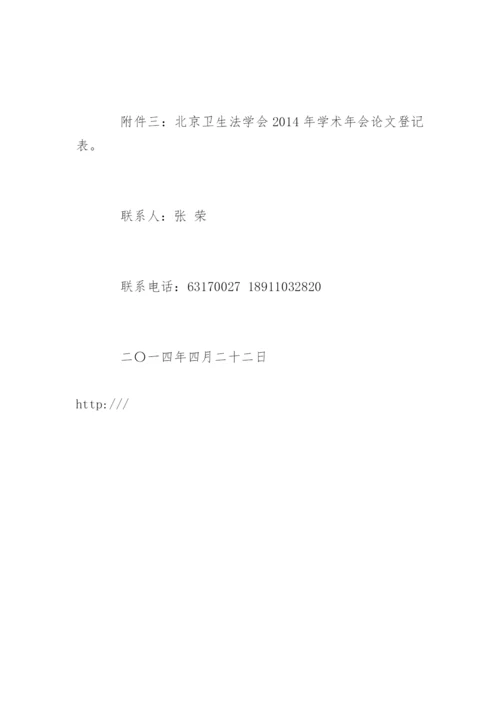 征集卫生法学论文的通知.docx