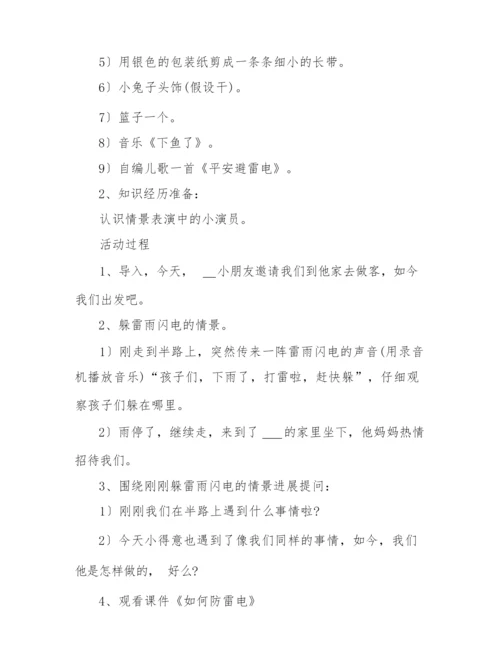 《防雷电》主题班会教案.docx