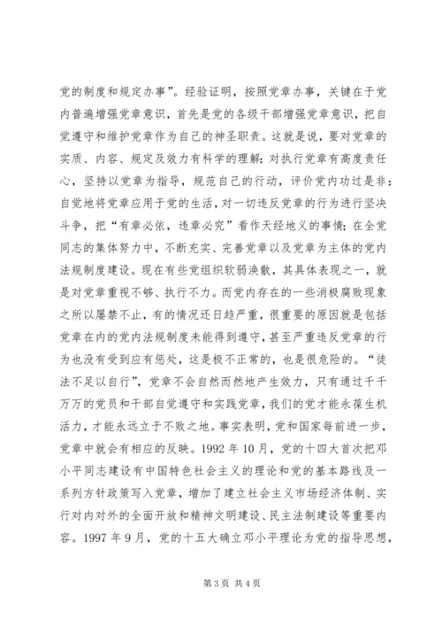 学习新党章有感 (2).docx