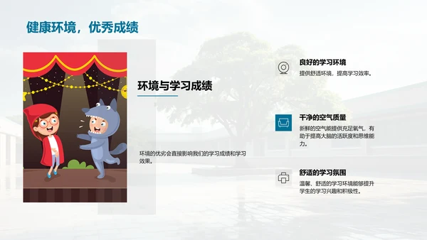 环保行动 构筑美丽校园