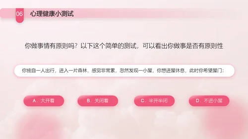 与心灵相约与健康同行通用PPT模板