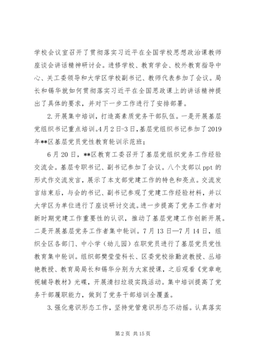 教育工委上半年工作总结及下半年工作计划 (2).docx