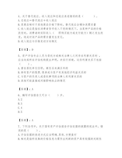 资产评估师之资产评估基础题库（重点）.docx