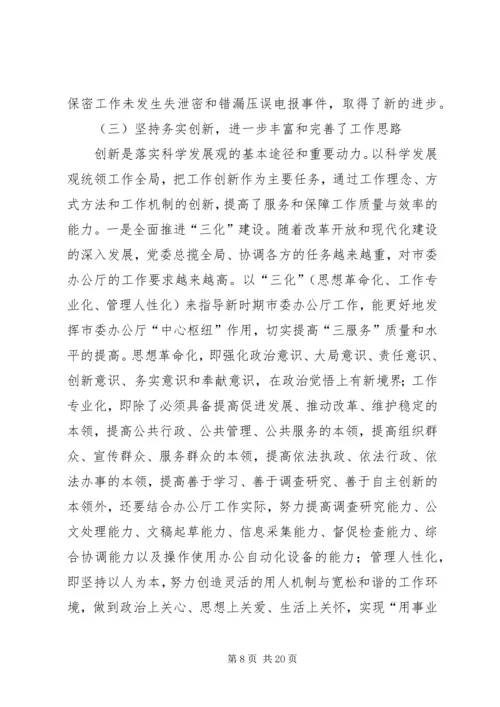 市委办公厅工作总结及工作安排.docx