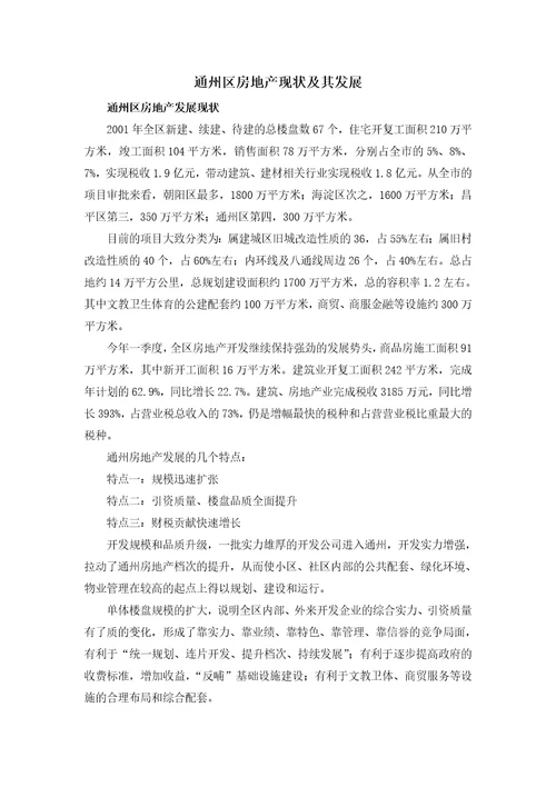 某房地产售楼部部门职能肪岗位描述Document8个,xls1个51