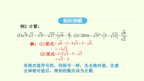 16.3.2二次根式的混合运算课件（共28张PPT） 2025年春人教版数学八年级下册