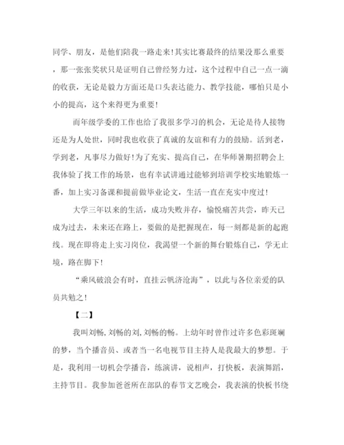 精编之个人自我介绍示范文本两篇荐读.docx