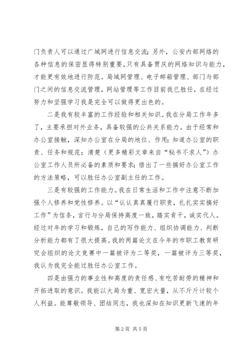 办公室副主任竞聘上岗演讲 (2).docx