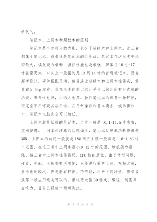 上网本和笔记本有什么区别.docx