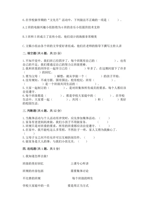 部编版道德与法治四年级上册期中测试卷含完整答案（精选题）.docx