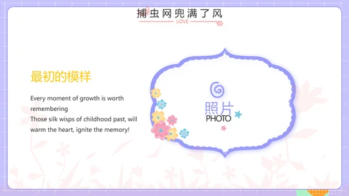 紫色班干部竞选小升初个人简历自我介绍PPT