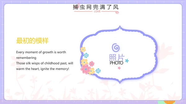 紫色班干部竞选小升初个人简历自我介绍PPT