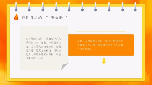 橙色渐变消防安全主题班会ppt全国消防日