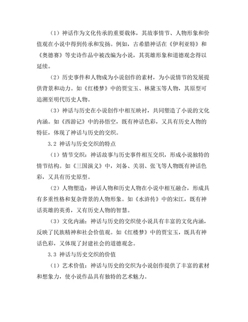 小说中的神话与历史交织