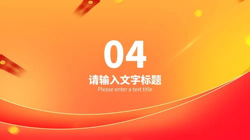 橙色金币618购物节活动策划汇报PPT模板