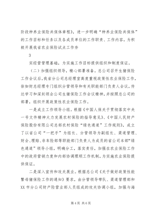 人保财险农业保险试点工作总结.docx