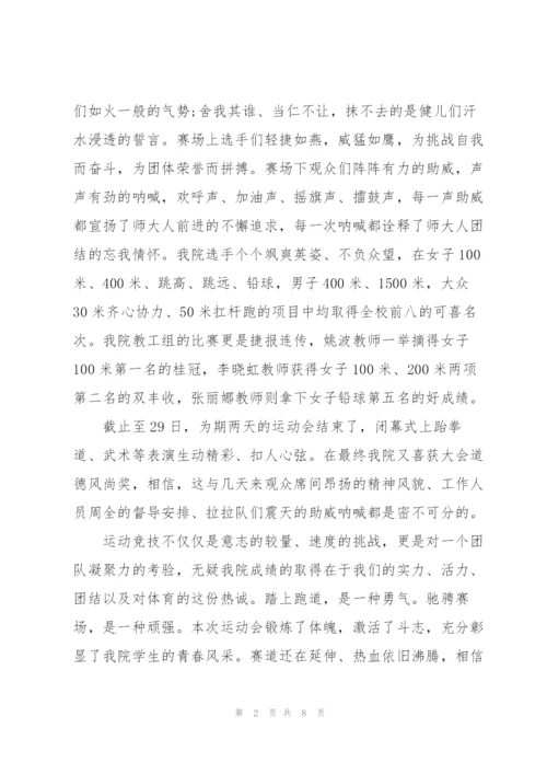 运动会新闻稿.docx