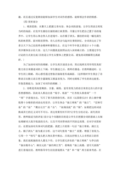 沁园春·长沙说课稿4篇.docx