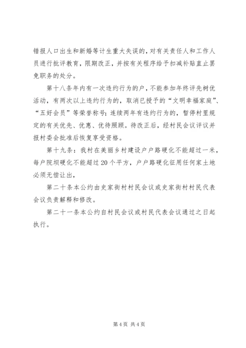 村计划生育村规民约 (2).docx