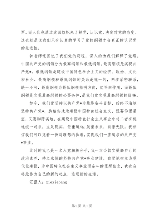 思想汇报：新起点,新思想 (3).docx