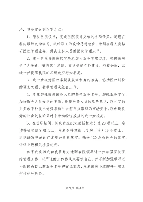 医院医务科科长竞争上岗演讲稿.docx