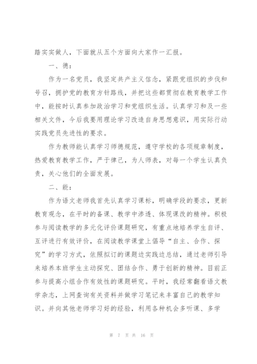 教师述职自纠工作情况报告.docx